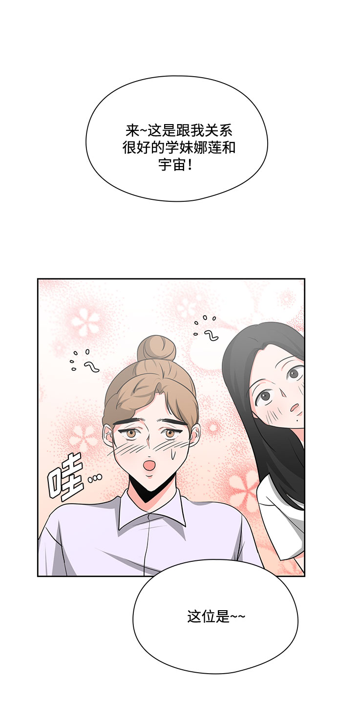 《脱毛情仇》第23话 第17页