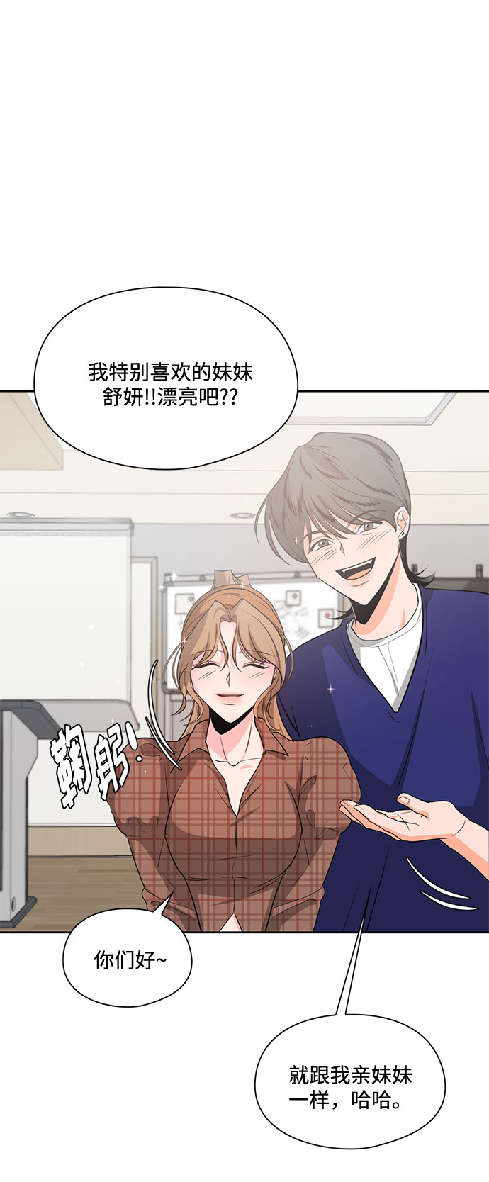 《脱毛情仇》第23话 第18页