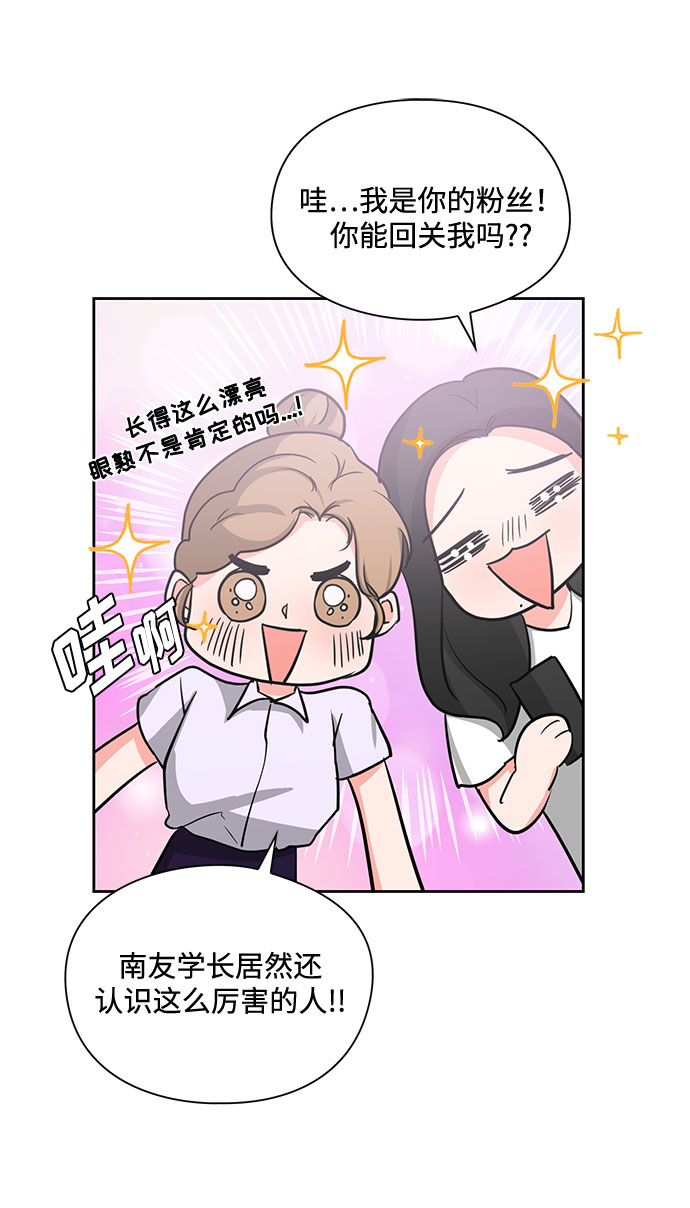 《脱毛情仇》第23话 第23页