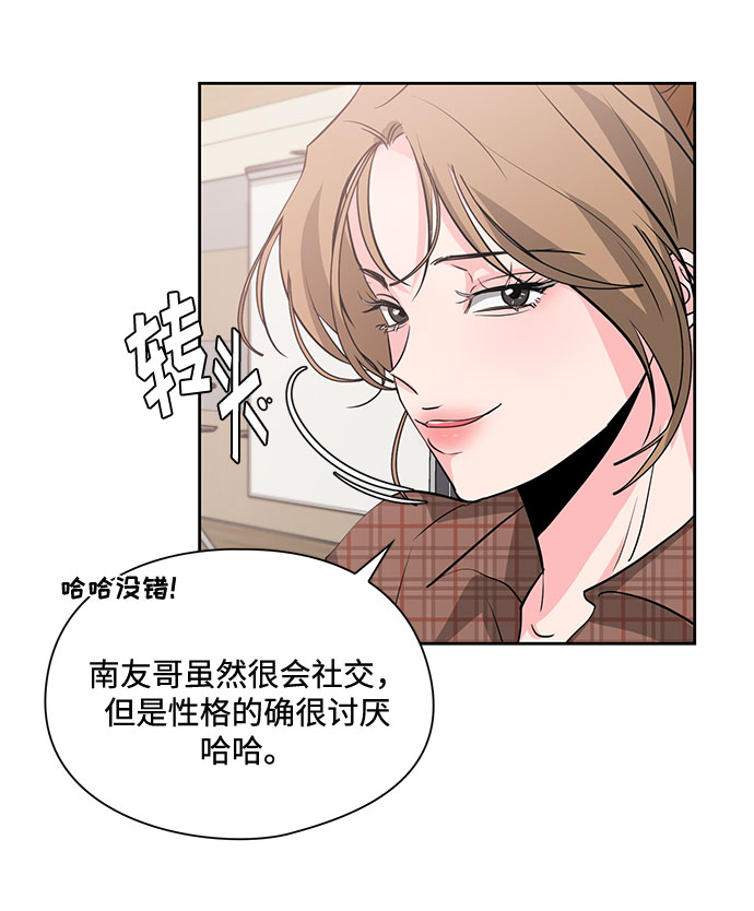 《脱毛情仇》第23话 第26页