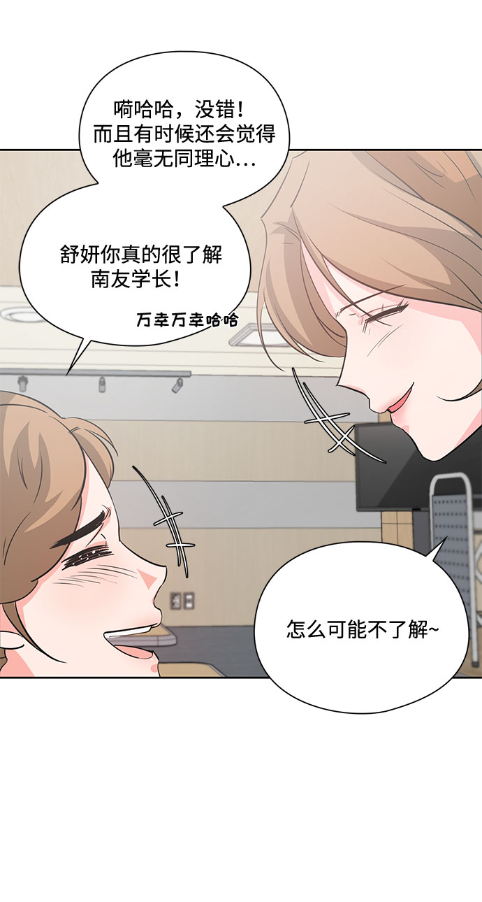 《脱毛情仇》第23话 第27页
