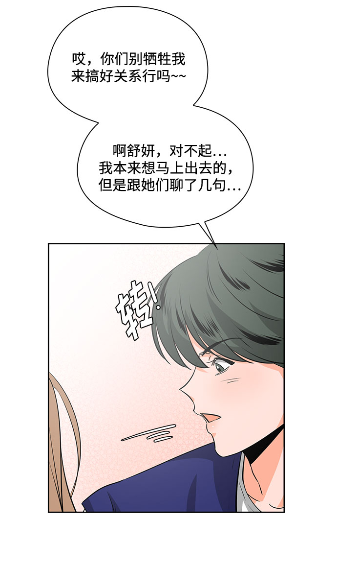 《脱毛情仇》第23话 第28页