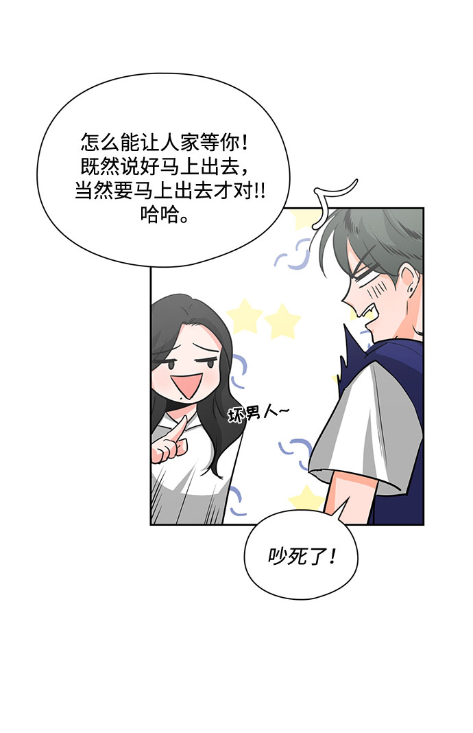 《脱毛情仇》第23话 第29页