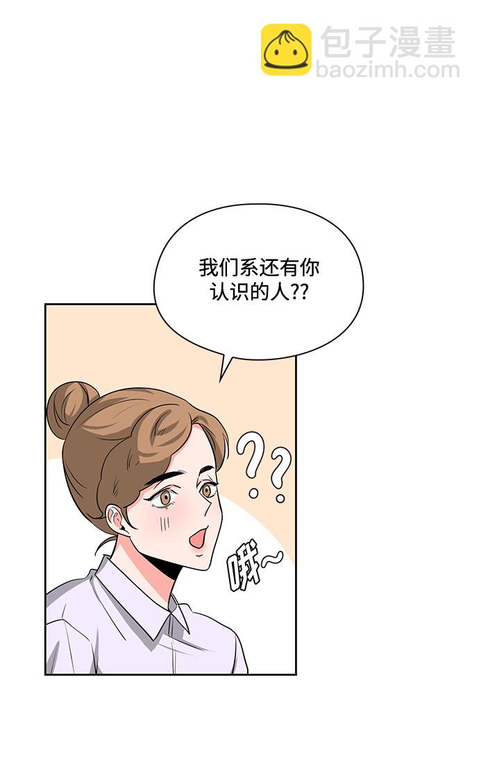 《脱毛情仇》第23话 第33页