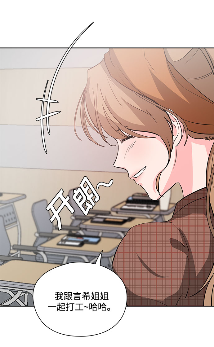 《脱毛情仇》第23话 第38页