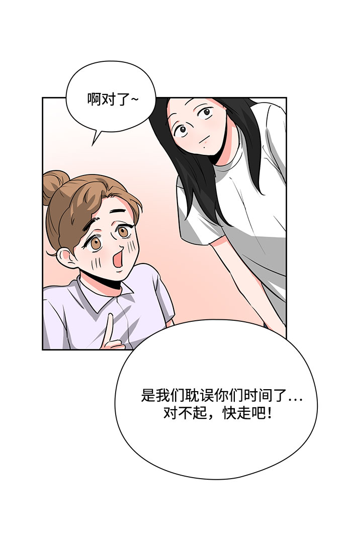 《脱毛情仇》第23话 第41页