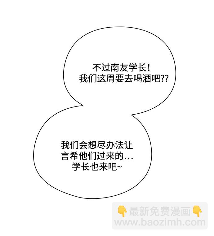 《脱毛情仇》第23话 第42页