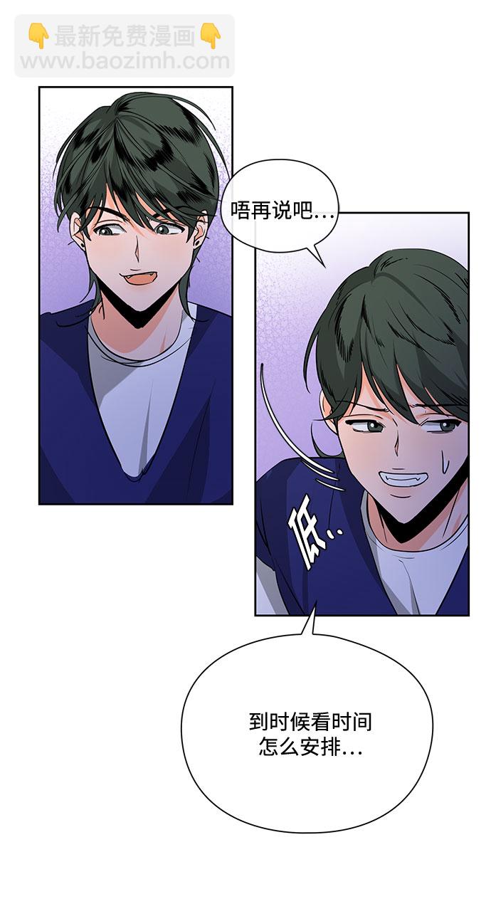 《脱毛情仇》第23话 第43页