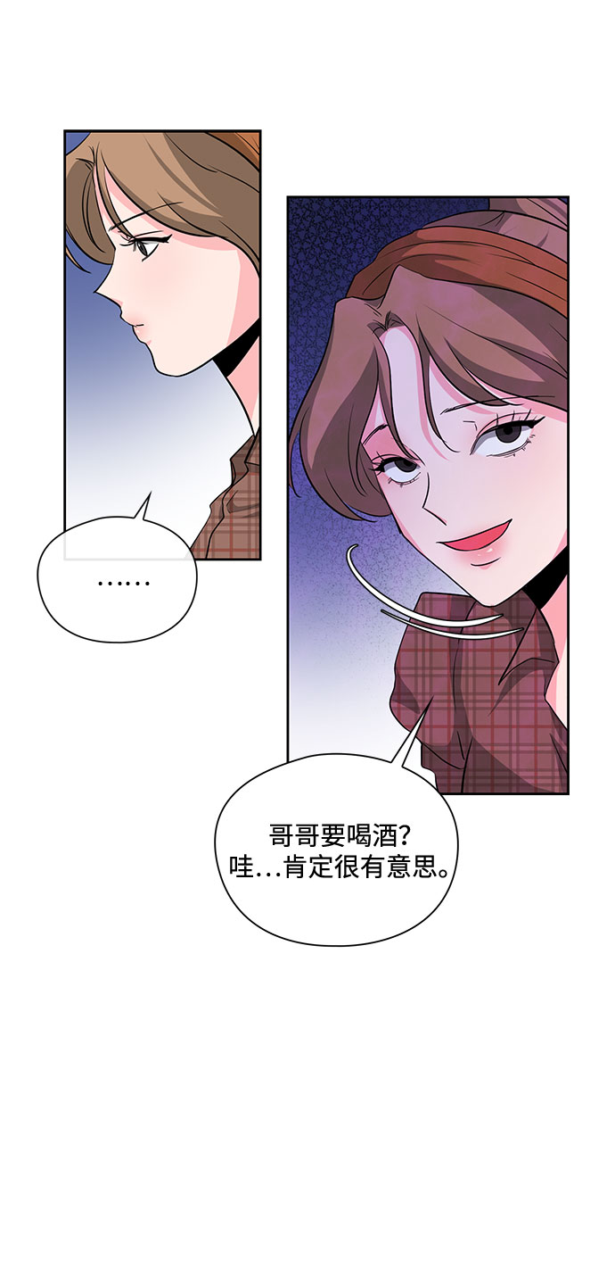 《脱毛情仇》第23话 第45页