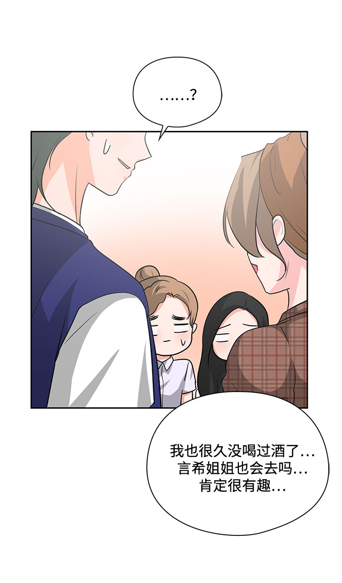《脱毛情仇》第23话 第46页
