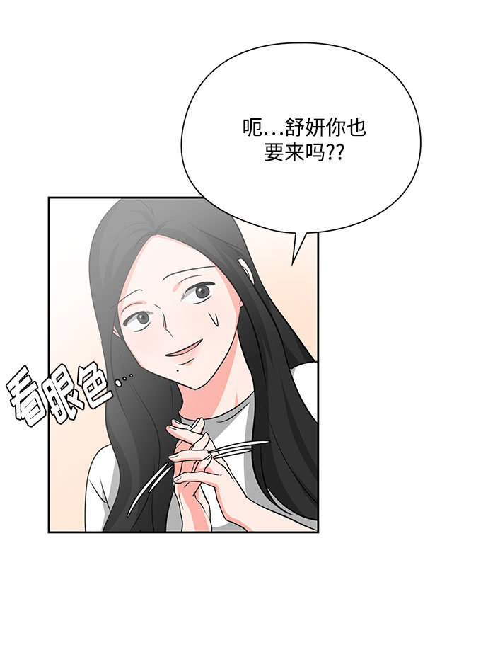 《脱毛情仇》第23话 第48页