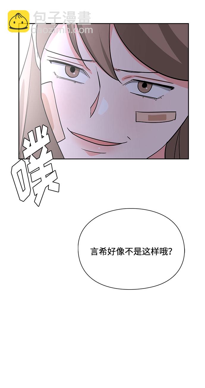 《脱毛情仇》第21话 第15页