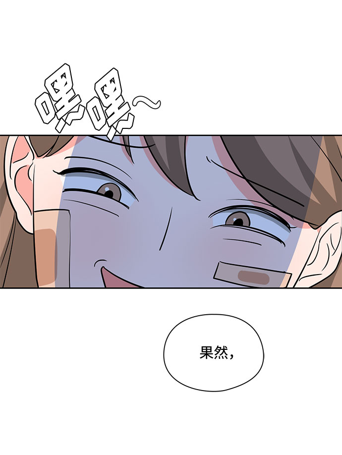 《脱毛情仇》第21话 第23页