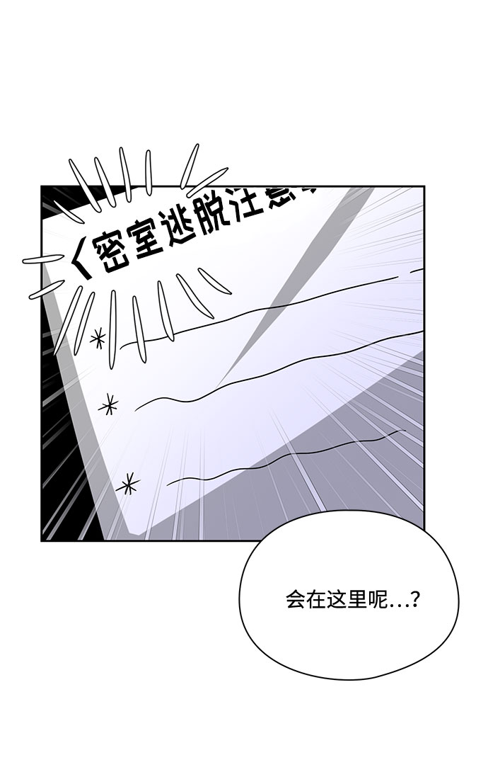 《脱毛情仇》第21话 第29页