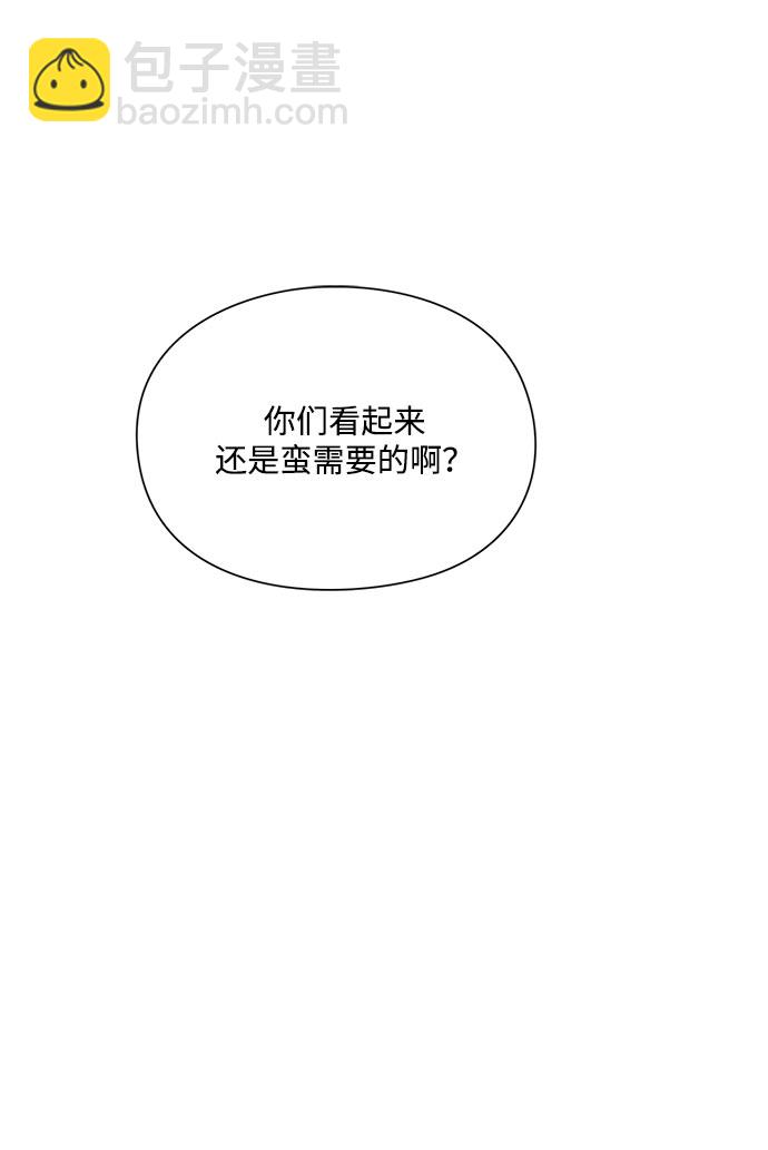 《脱毛情仇》第21话 第2页