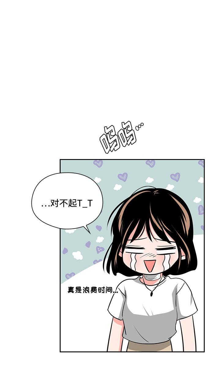 《脱毛情仇》第21话 第30页