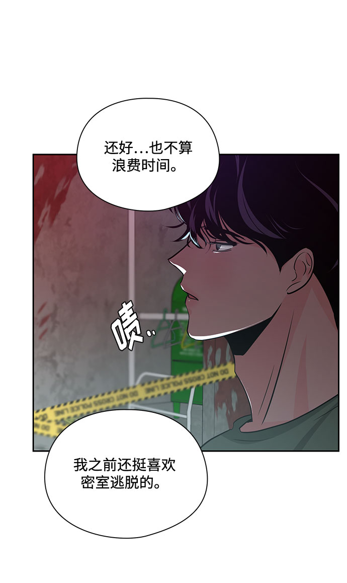 《脱毛情仇》第21话 第31页