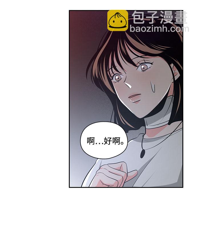 《脱毛情仇》第21话 第34页