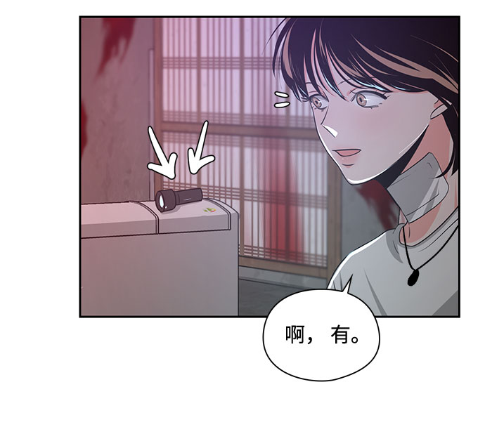 《脱毛情仇》第21话 第37页