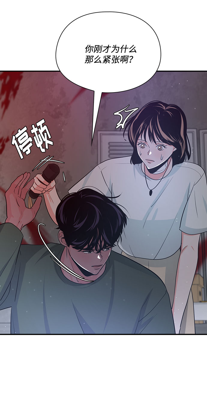 《脱毛情仇》第21话 第40页