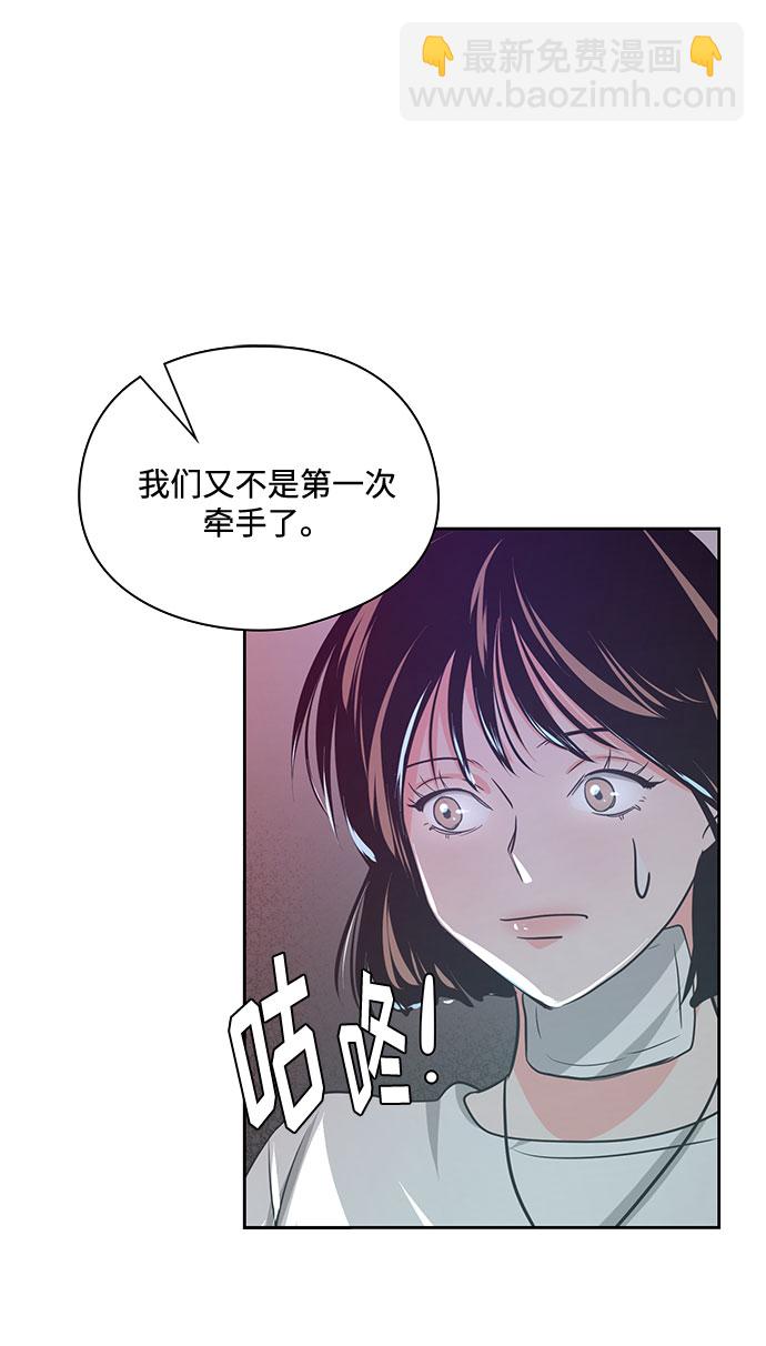 《脱毛情仇》第21话 第41页