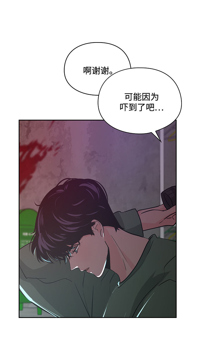 《脱毛情仇》第21话 第43页