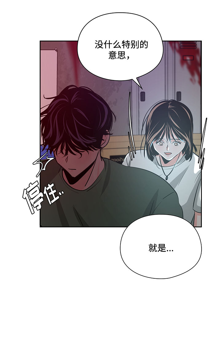 《脱毛情仇》第21话 第44页