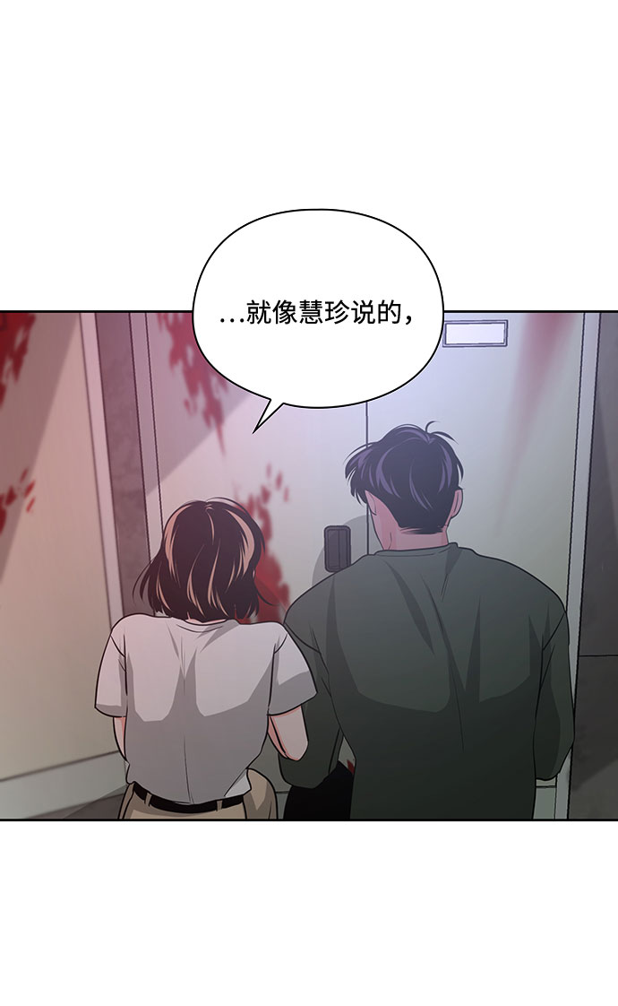 《脱毛情仇》第21话 第46页