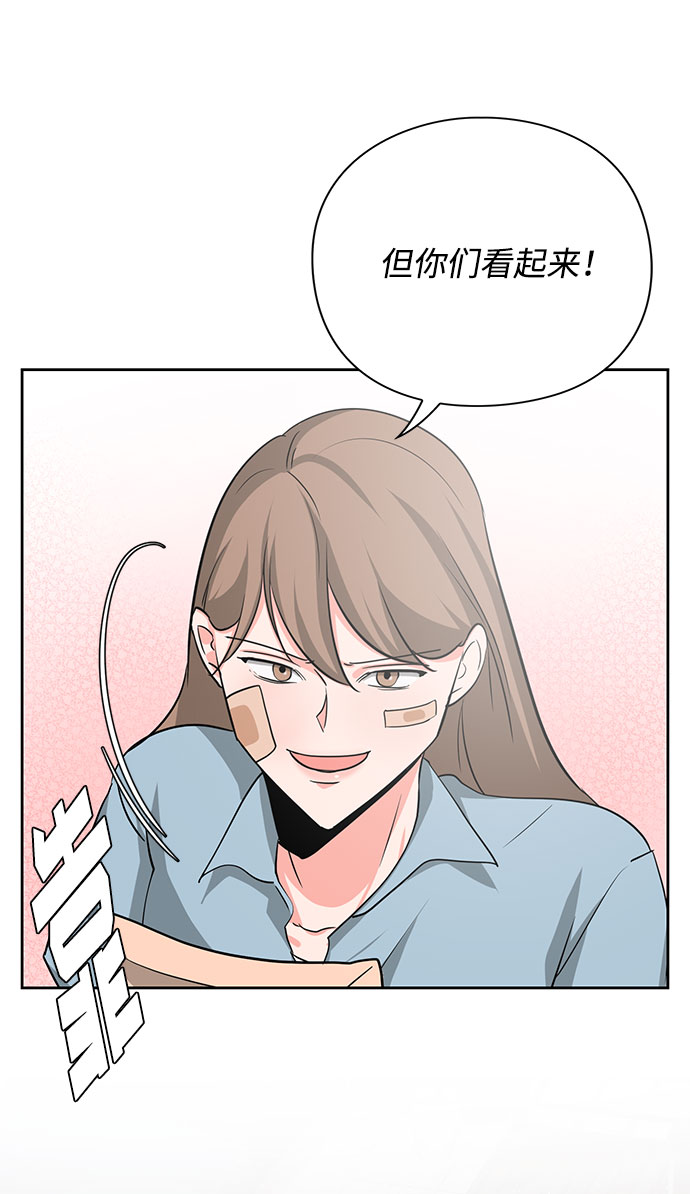 《脱毛情仇》第21话 第6页