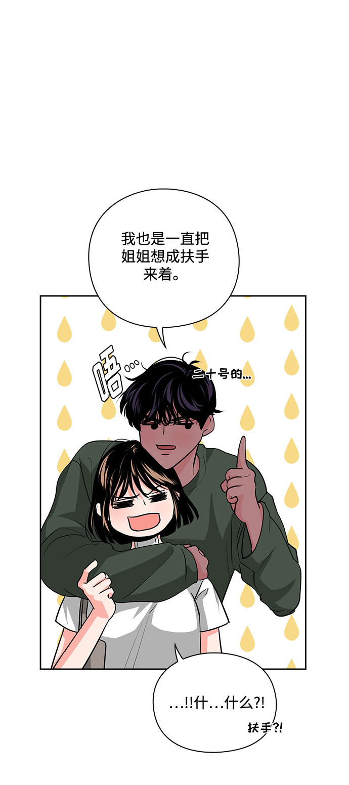 《脱毛情仇》第24话 第16页