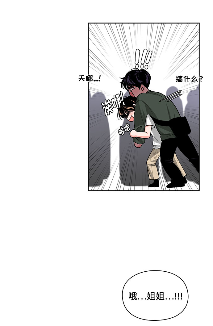 《脱毛情仇》第24话 第20页