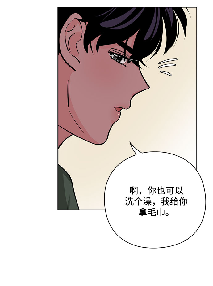 《脱毛情仇》第24话 第33页