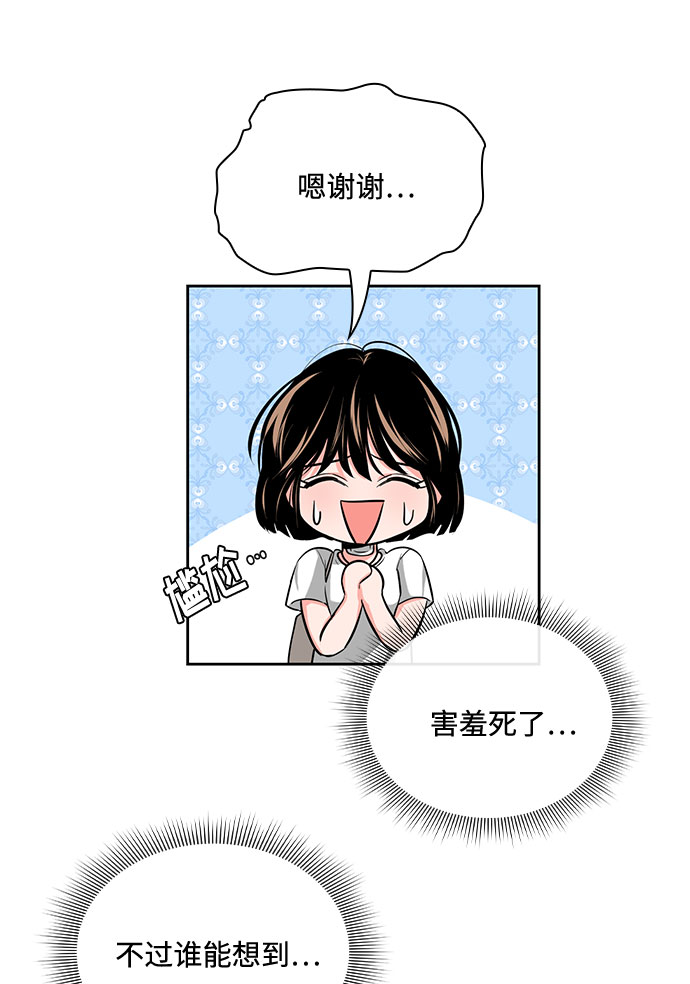 《脱毛情仇》第24话 第34页