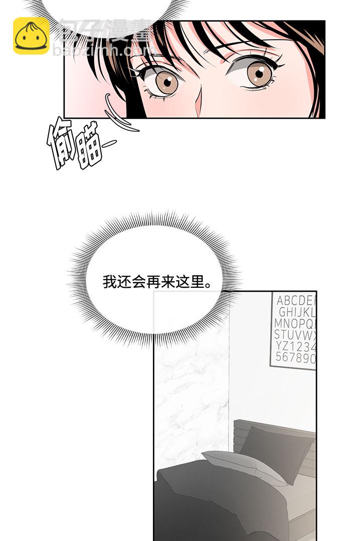 《脱毛情仇》第24话 第35页