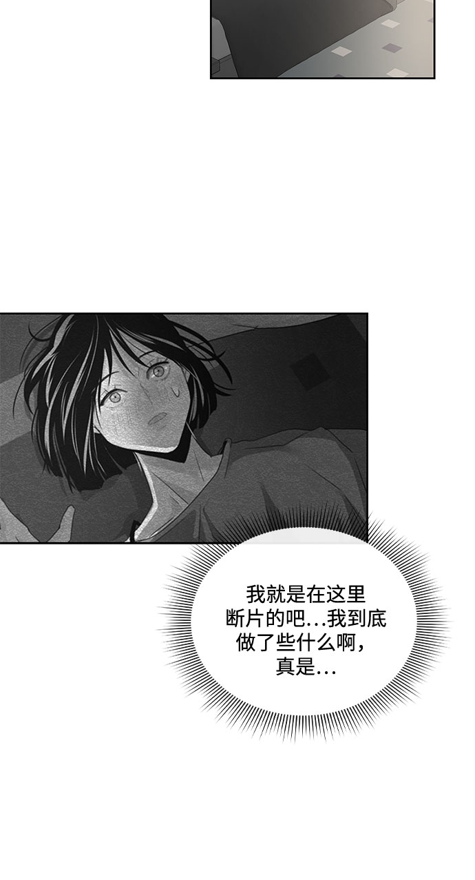 《脱毛情仇》第24话 第36页