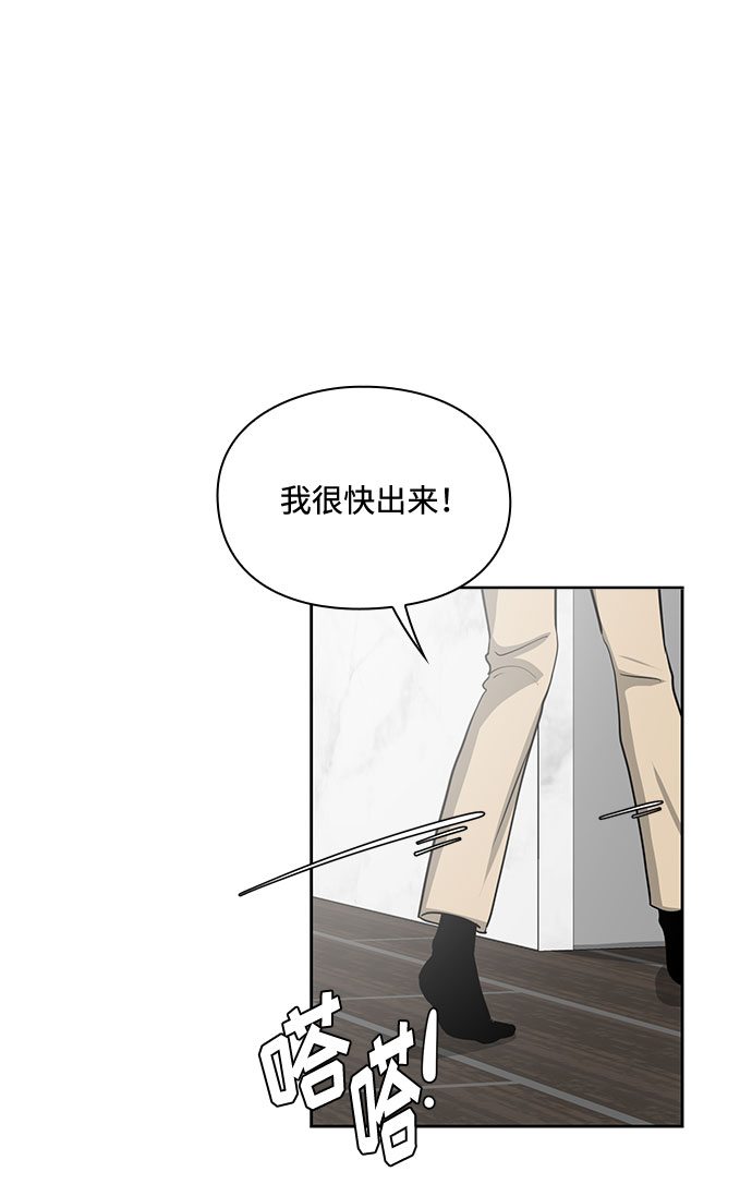 《脱毛情仇》第24话 第38页