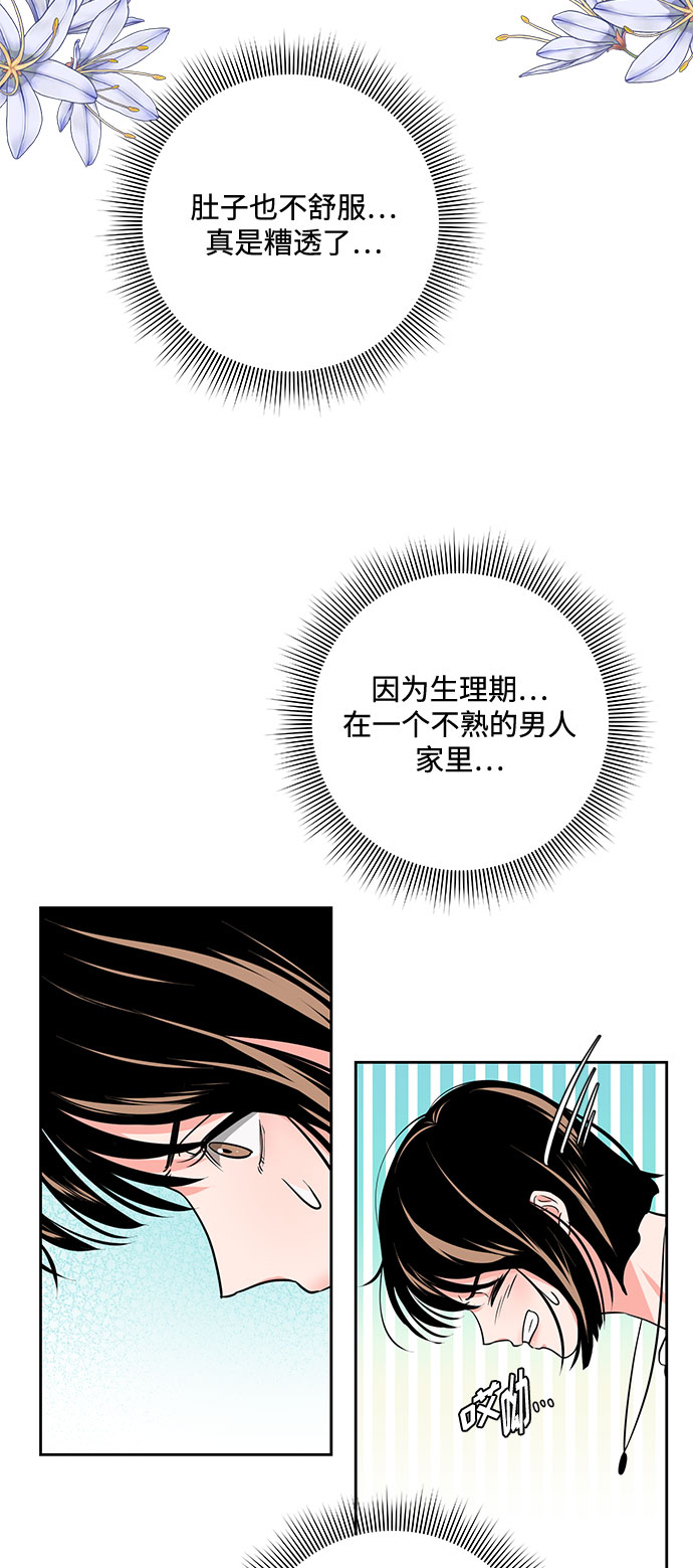 《脱毛情仇》第24话 第41页