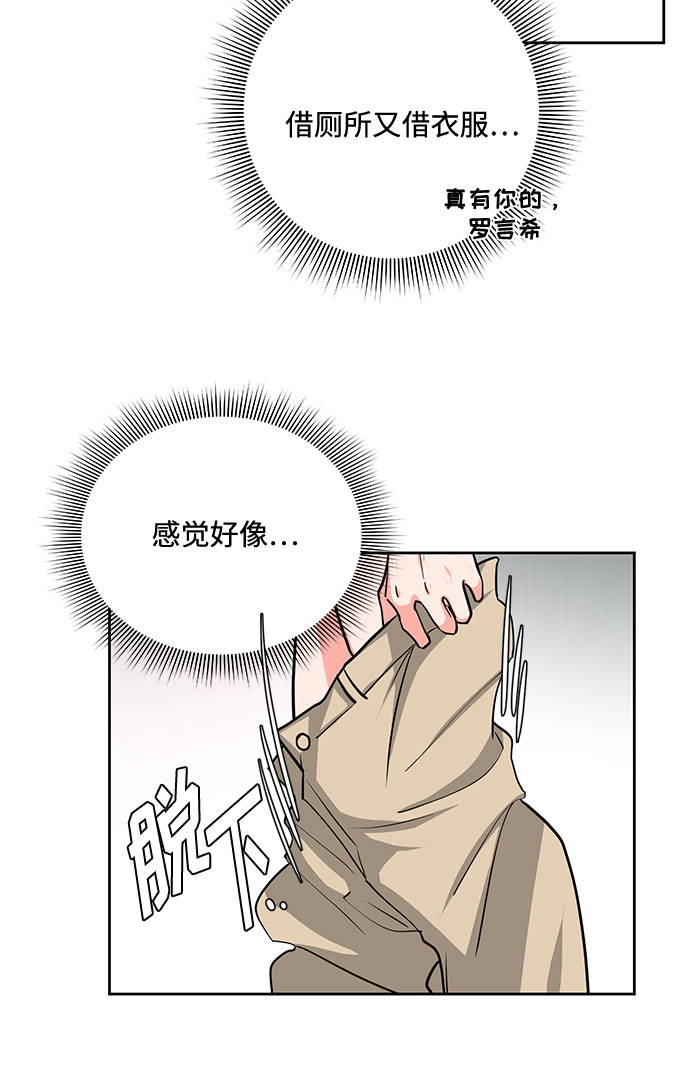 《脱毛情仇》第24话 第42页
