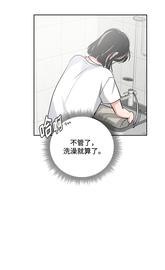 《脱毛情仇》第24话 第44页