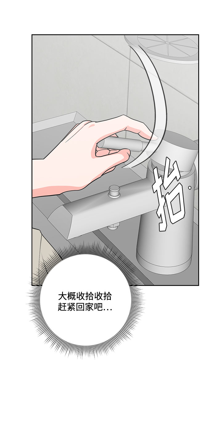 《脱毛情仇》第24话 第45页