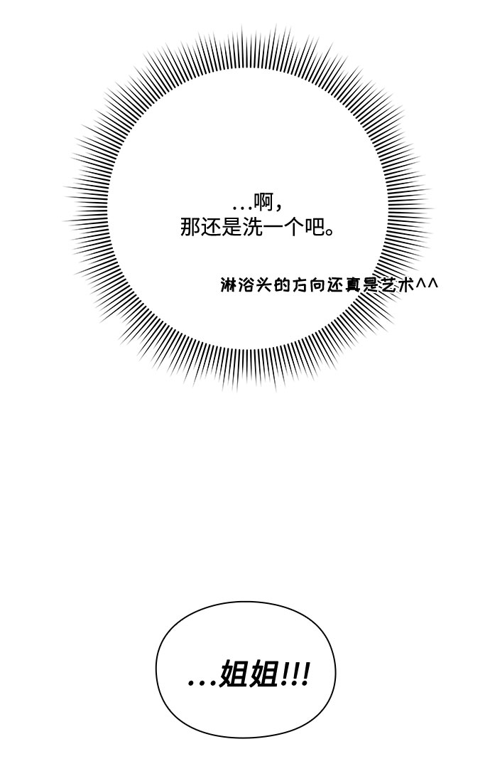 《脱毛情仇》第24话 第49页