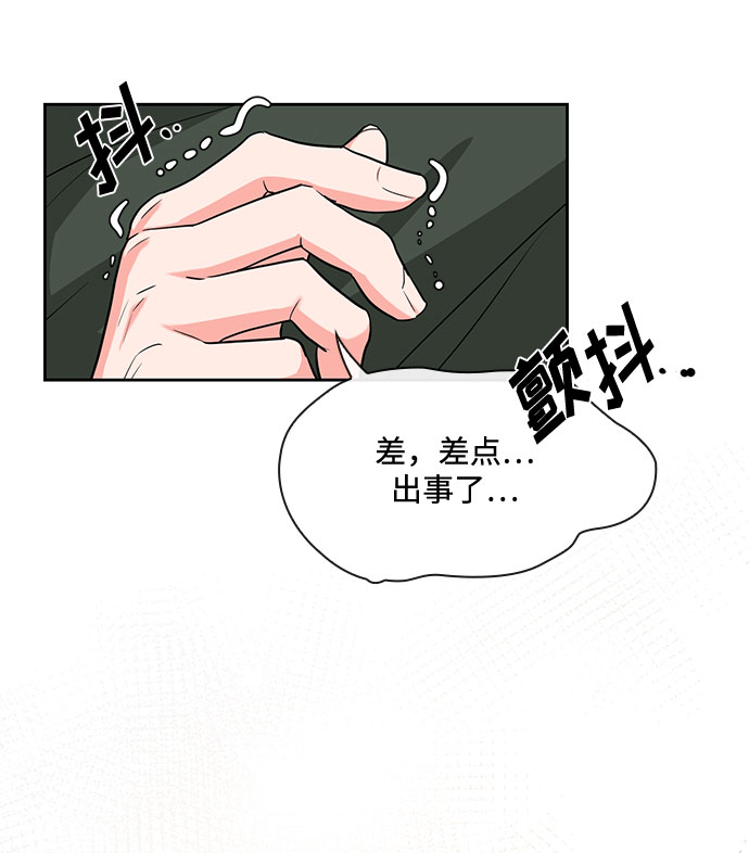 《脱毛情仇》第24话 第7页
