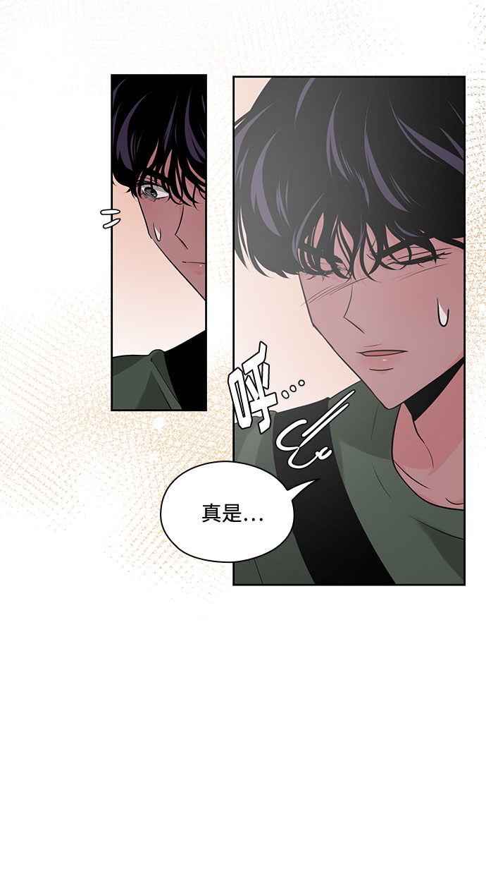 《脱毛情仇》第24话 第8页