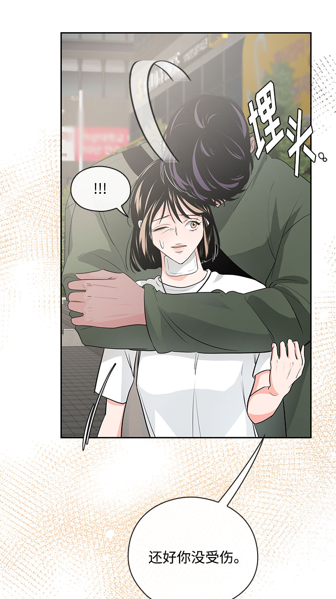 《脱毛情仇》第24话 第9页