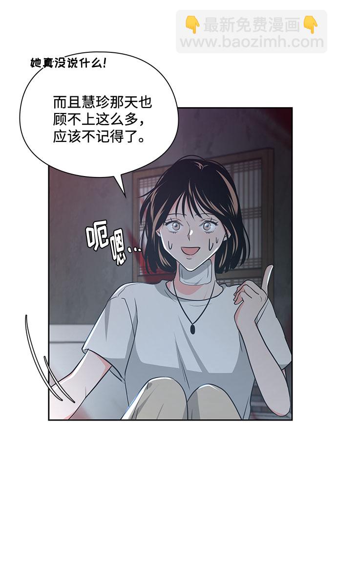 《脱毛情仇》第22话 第16页