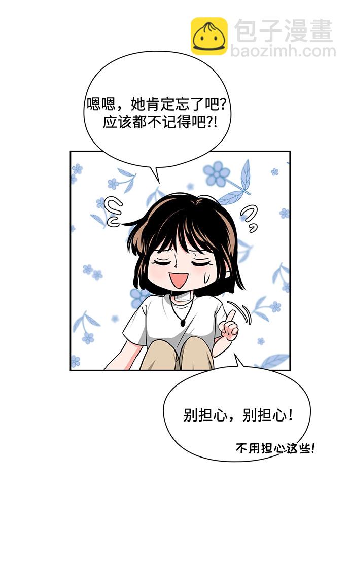 《脱毛情仇》第22话 第17页