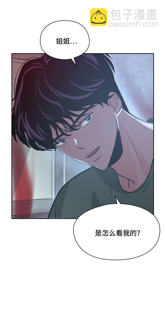 《脱毛情仇》第22话 第23页