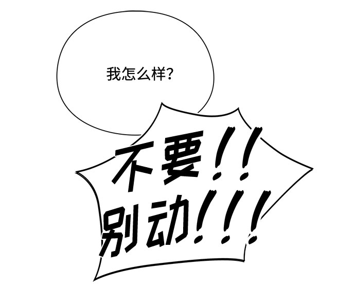 《脱毛情仇》第22话 第27页