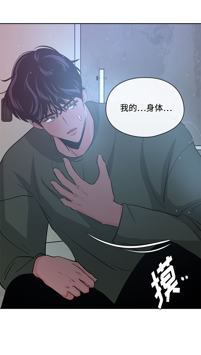 《脱毛情仇》第22话 第32页