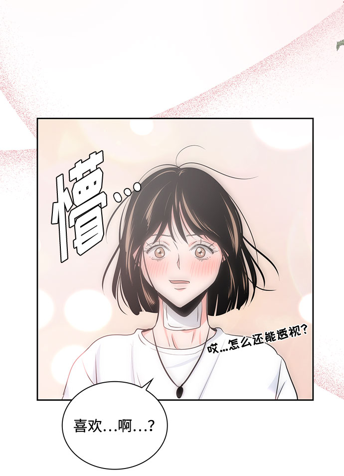 《脱毛情仇》第22话 第35页